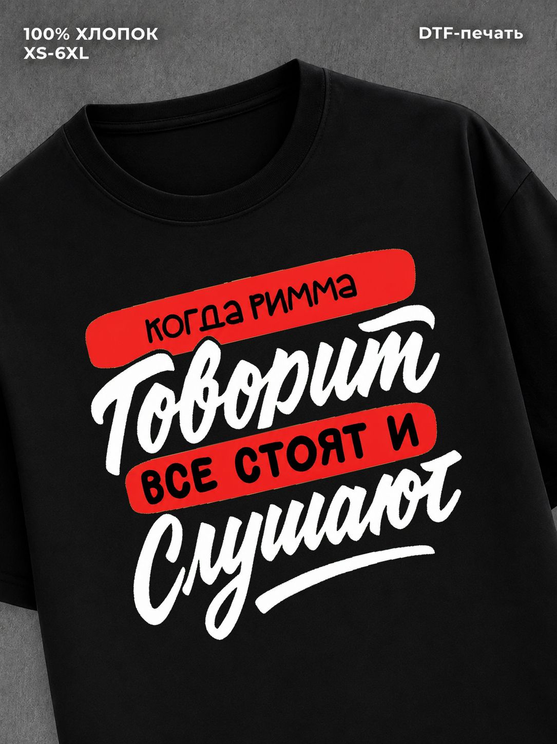 Футболка Имя Римма