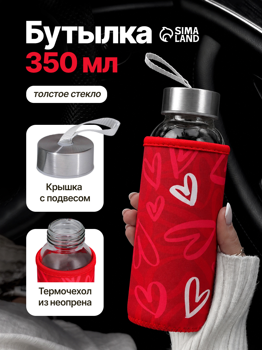 Бутылка для воды спортивная стеклянная для девушки, в чехле, 350 мл