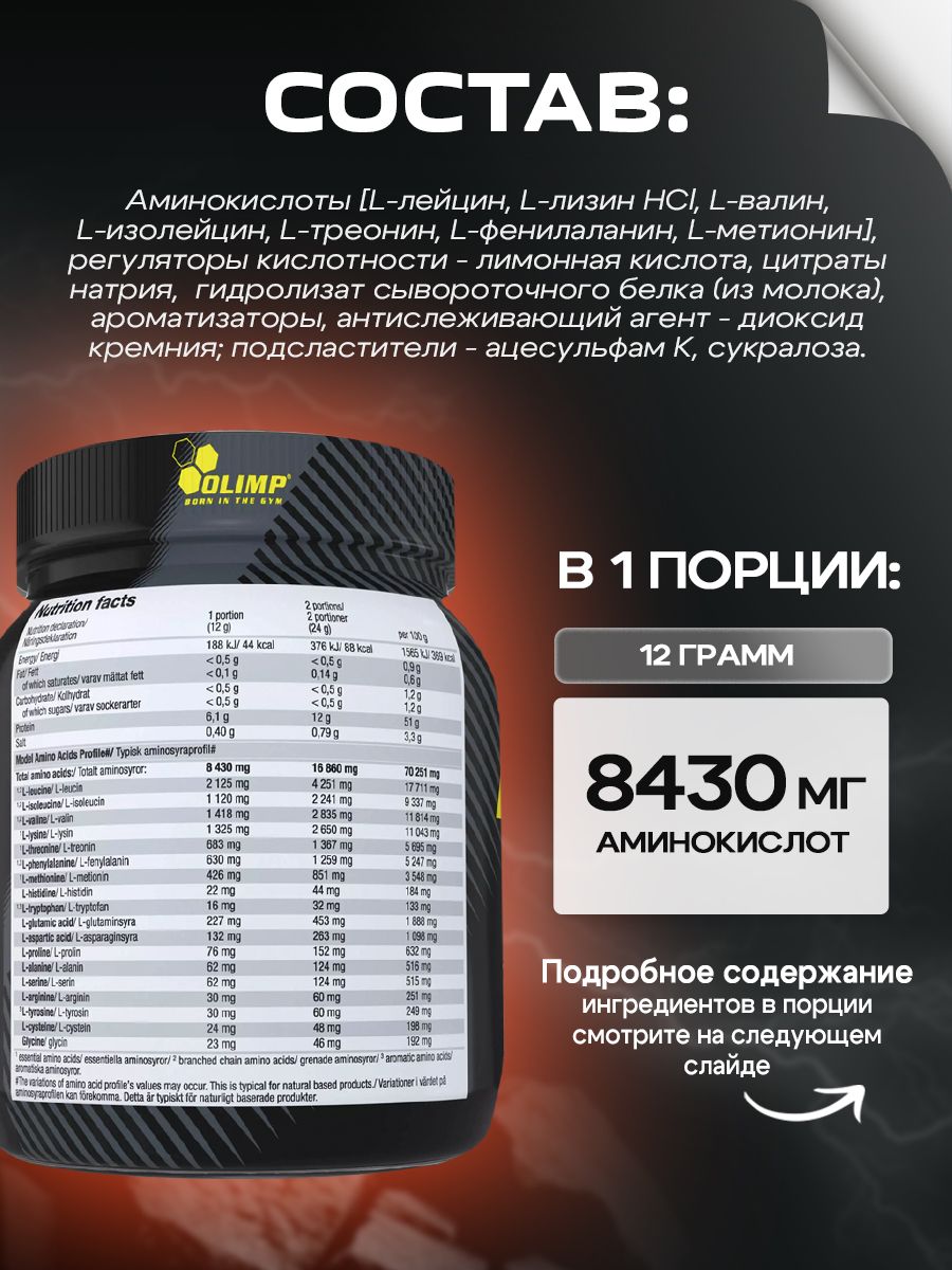 Olimp Nutrition, Amino EAAnabol Xplode Powder (520 г), ананас