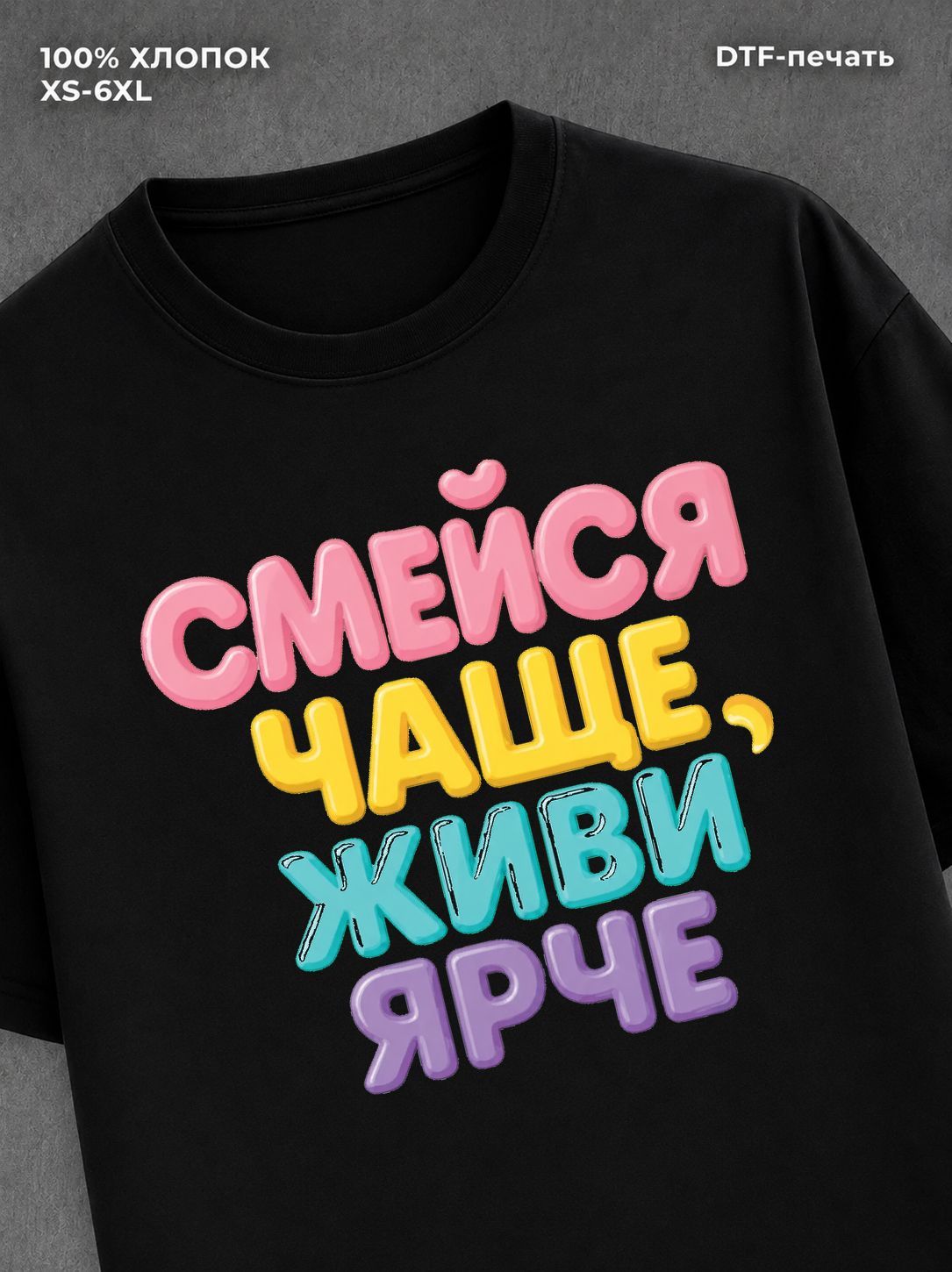 Футболка прикольной надписью Смейся чаще