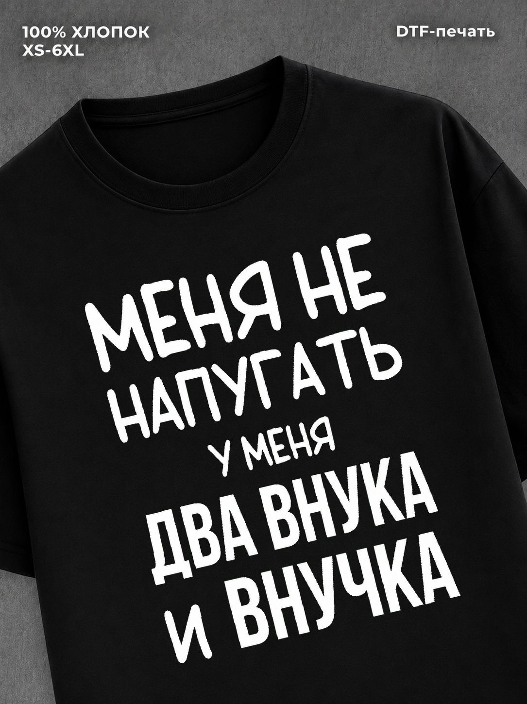 Футболка надписью У меня два внука и внучка