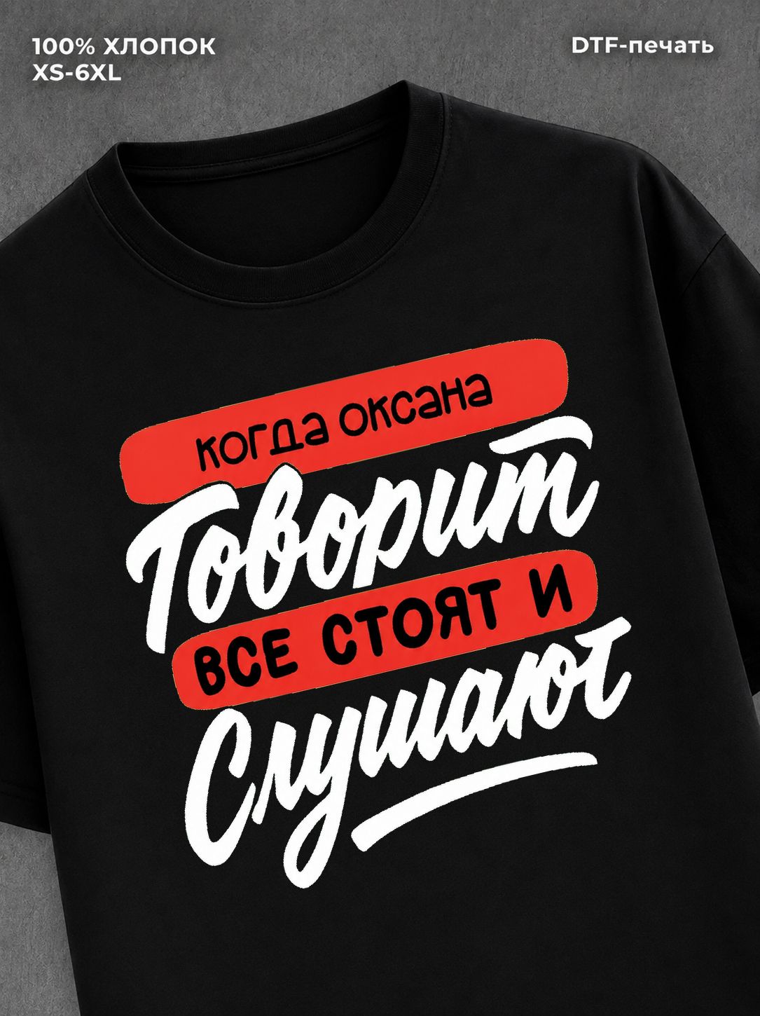 Футболка Оксана