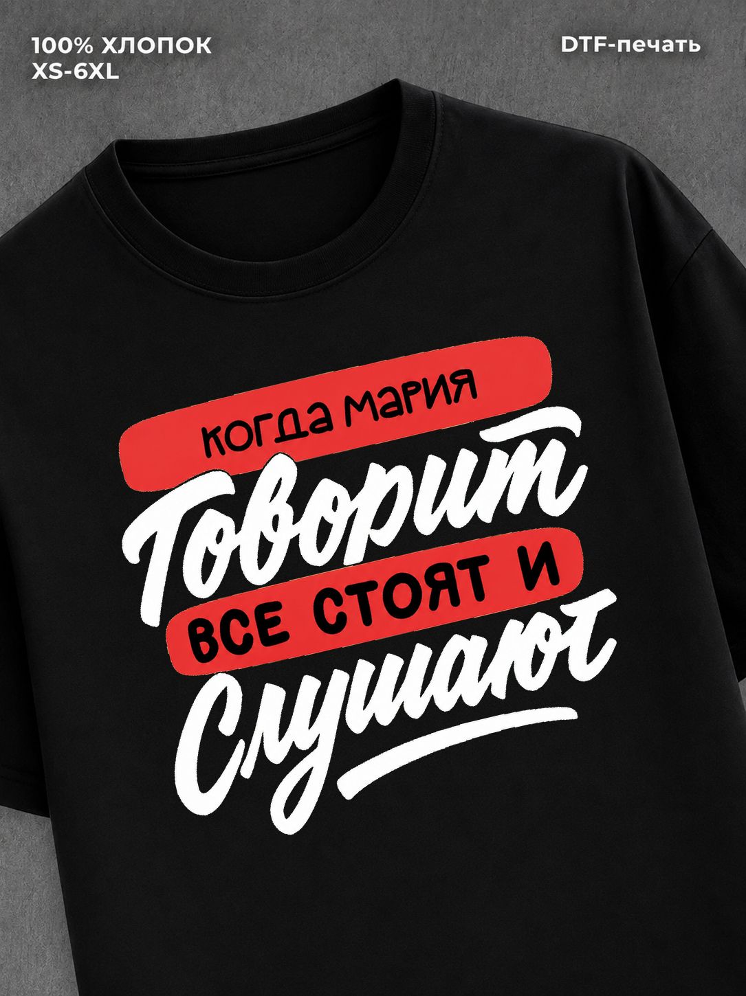 Футболка Имя Мария