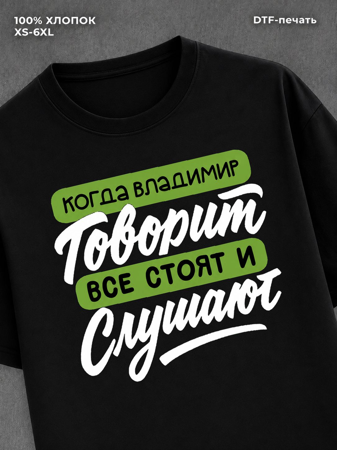Футболка Владимир
