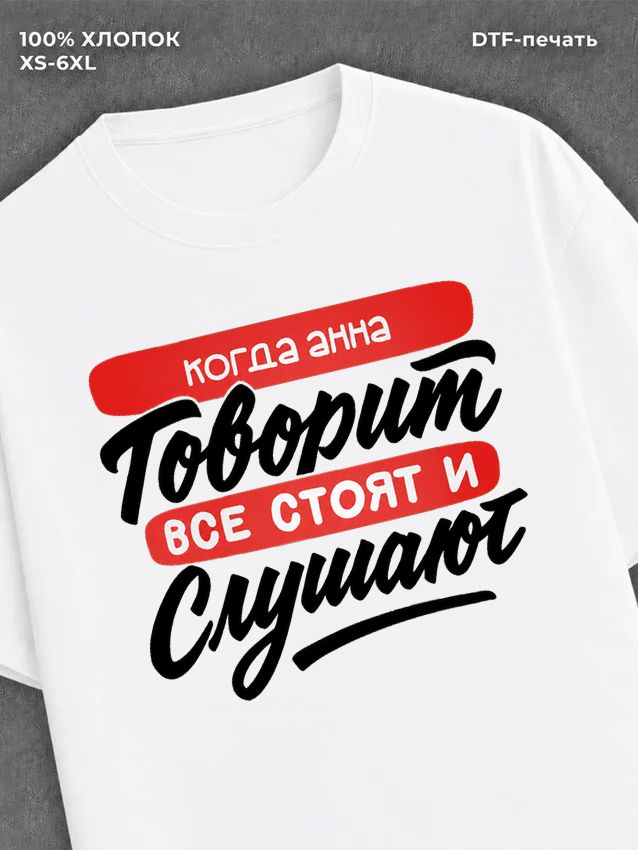 Футболка Имя Анна