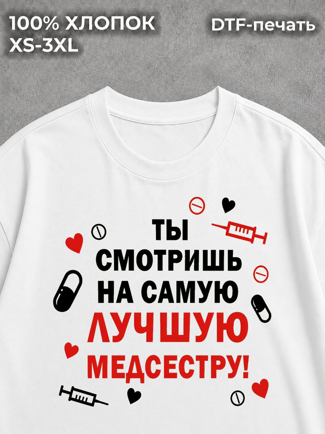 Футболка Медицина Медсестра