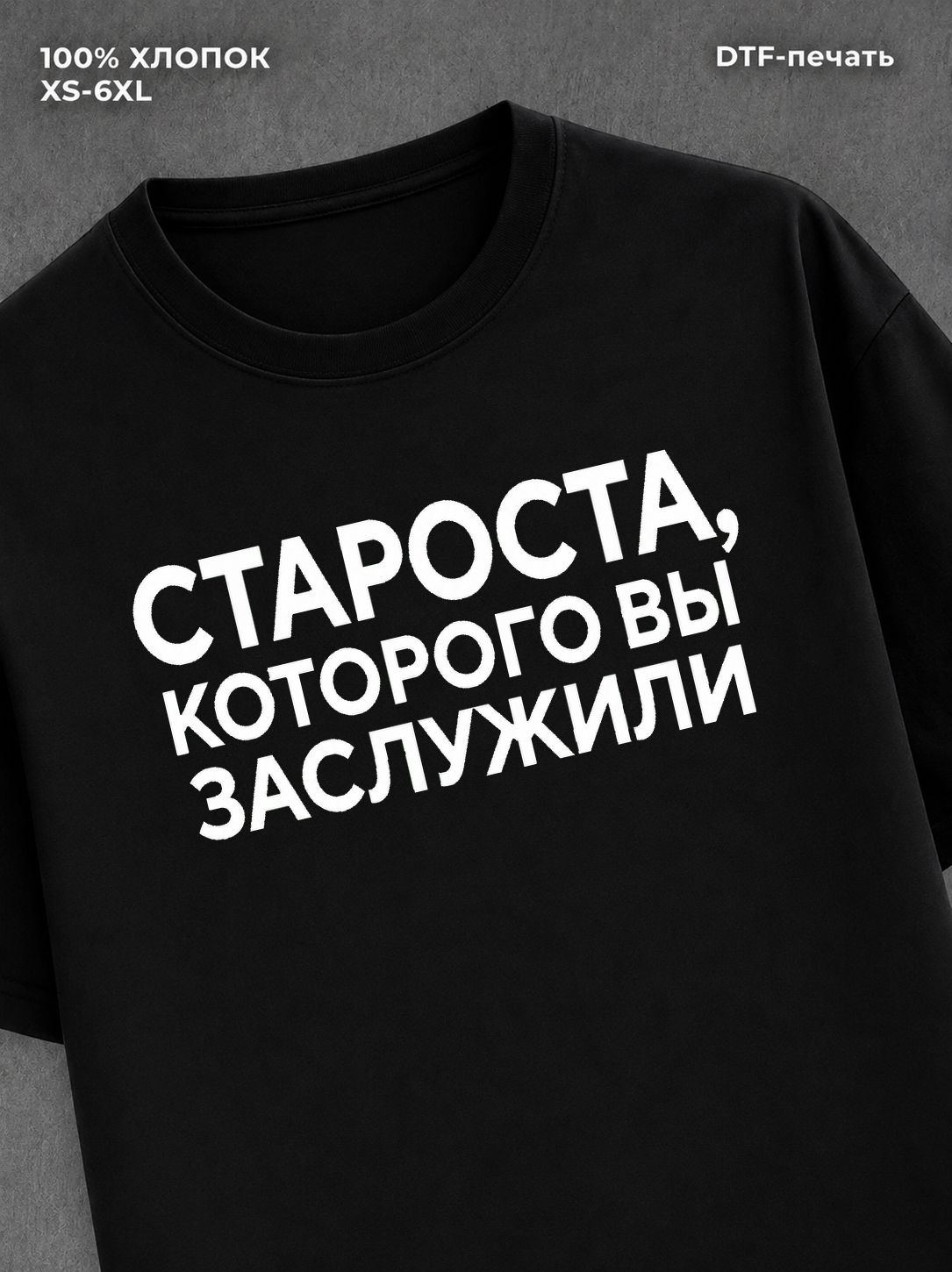 Футболка Староста