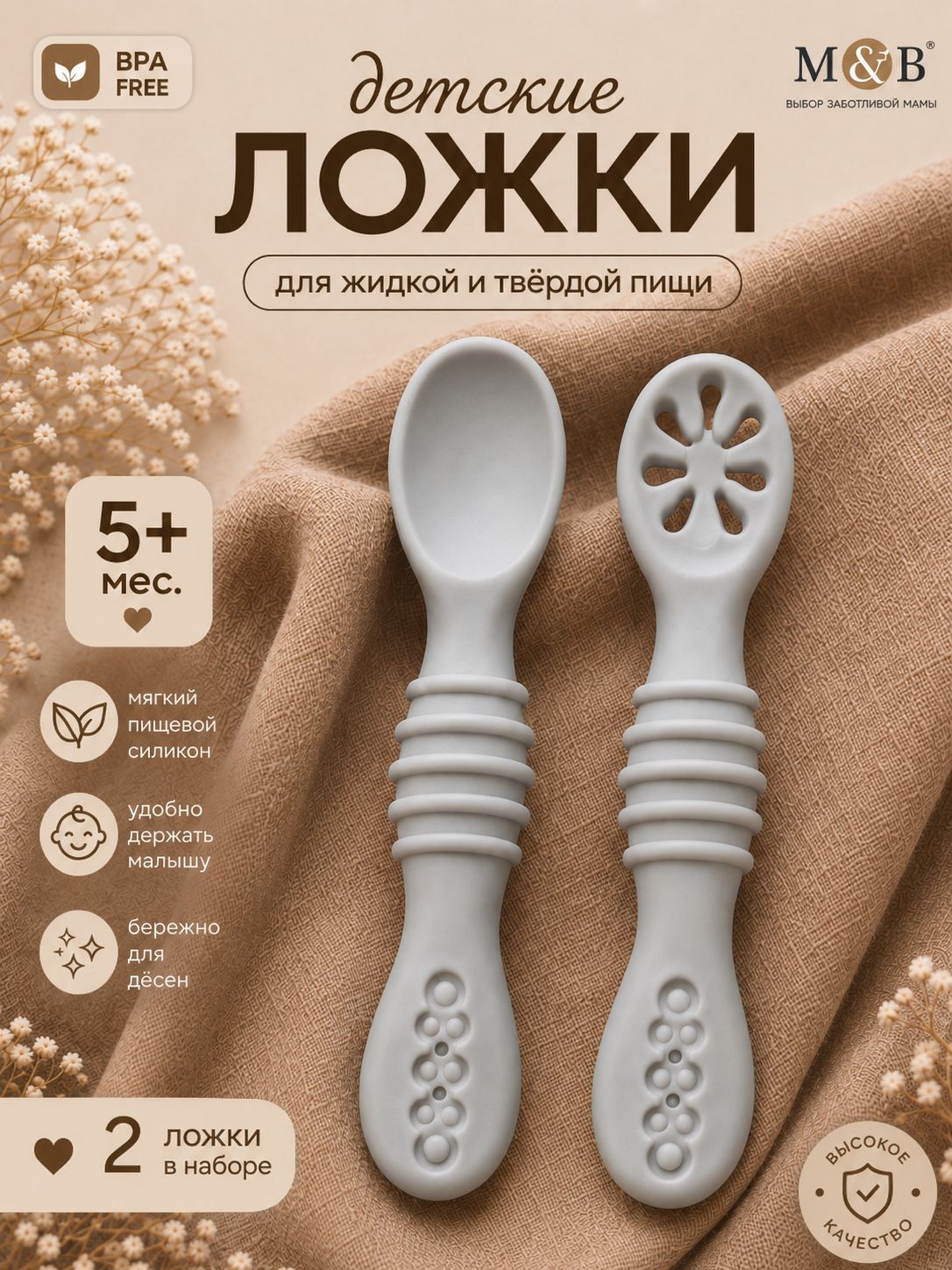 ложки для прикорма обучающие 2 шт