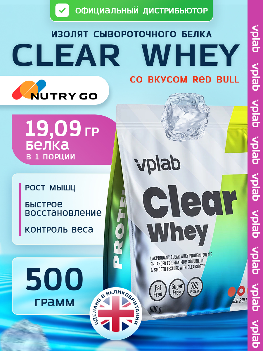 Vplab, Clear Whey Red Bull 500g