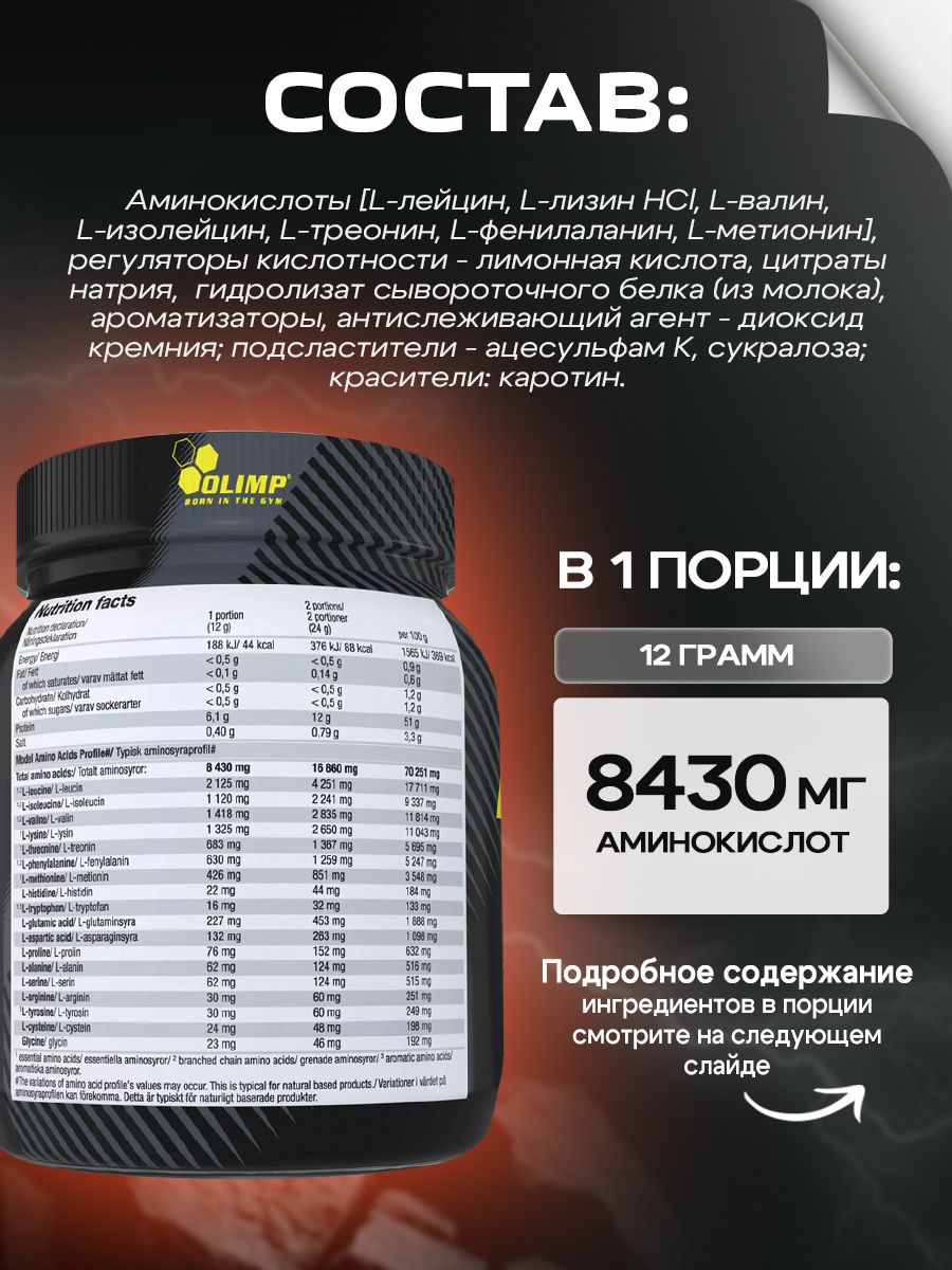 Olimp Nutrition, Amino EAAnabol Xplode Powder (520 г), Фруктовый пунш