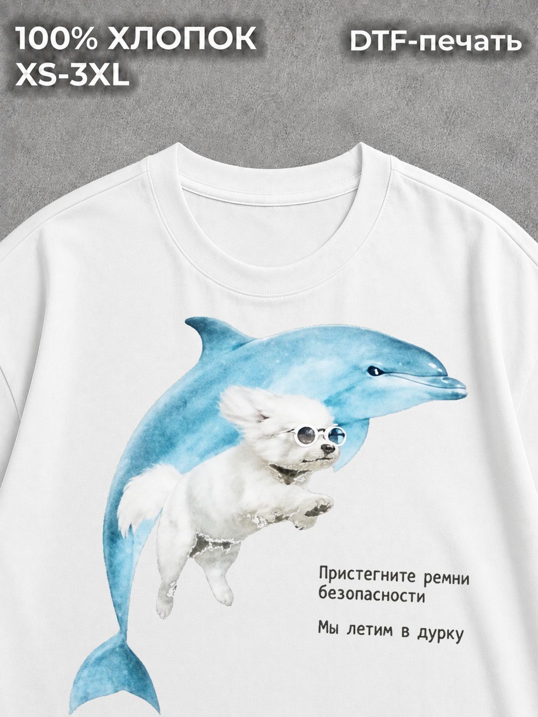 Футболка Мы летим в дурку