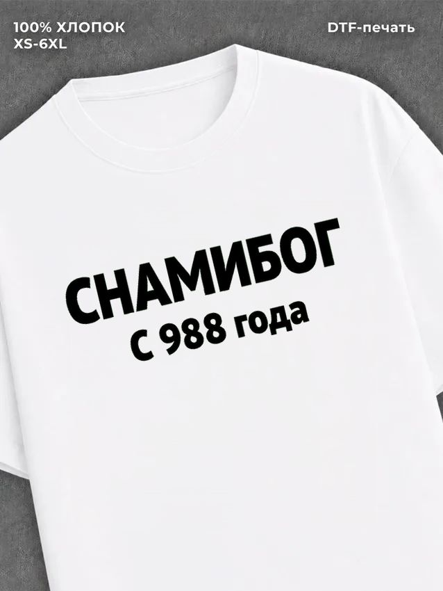 Футболка Православие