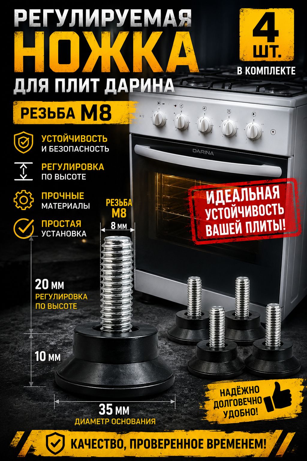 Ножка для плиты GM441 36 000 20 мм Darina Leran Flama 4 шт