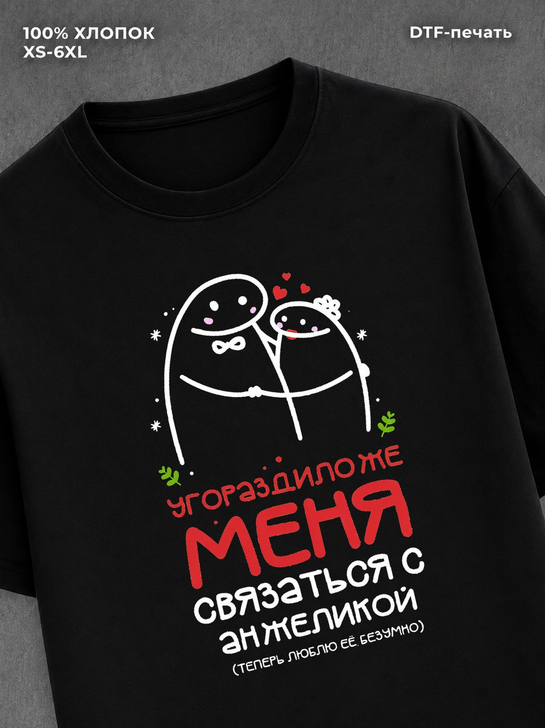 Футболка Анжелика