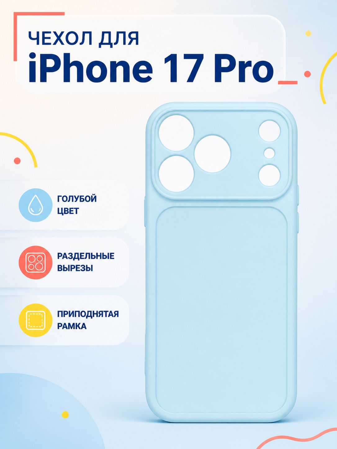 智能手机壳 用于 Apple iPhone 17 Pro, 硅胶, 天蓝色