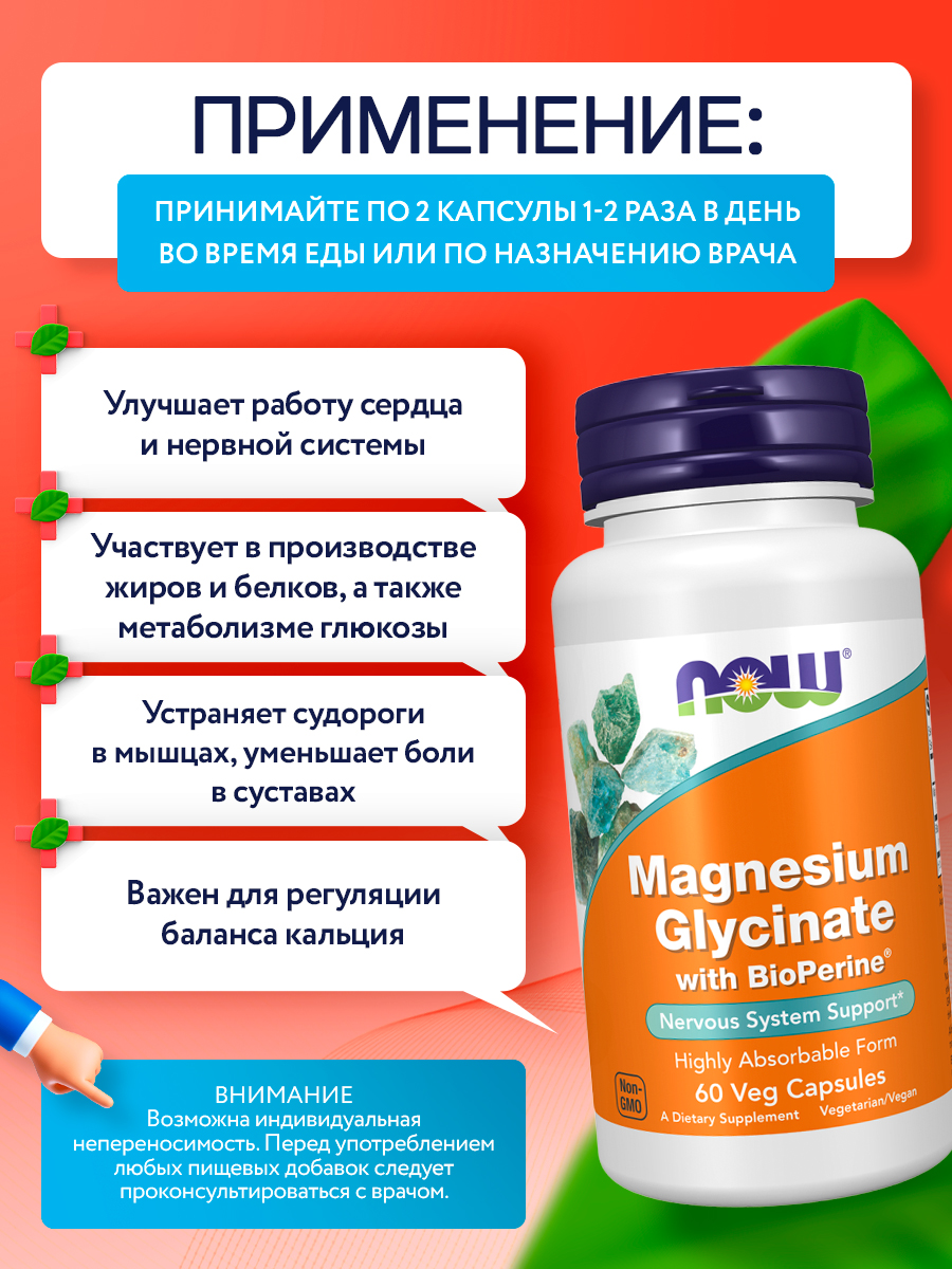 Now, Magnesium Glycinate with BioPerine, 60 Veg Capsules