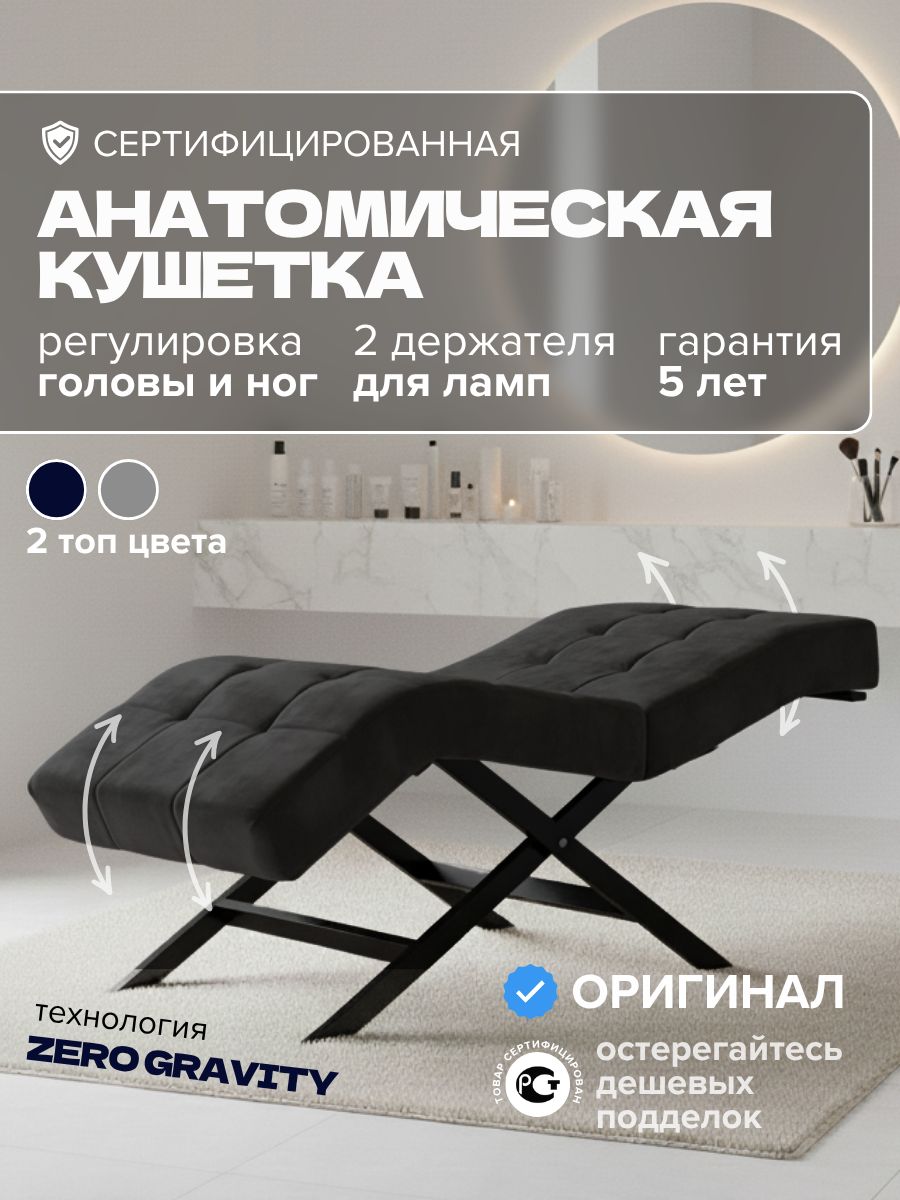 Кушетка косметологическая анатомическая с регулировкой для наращивания ресниц