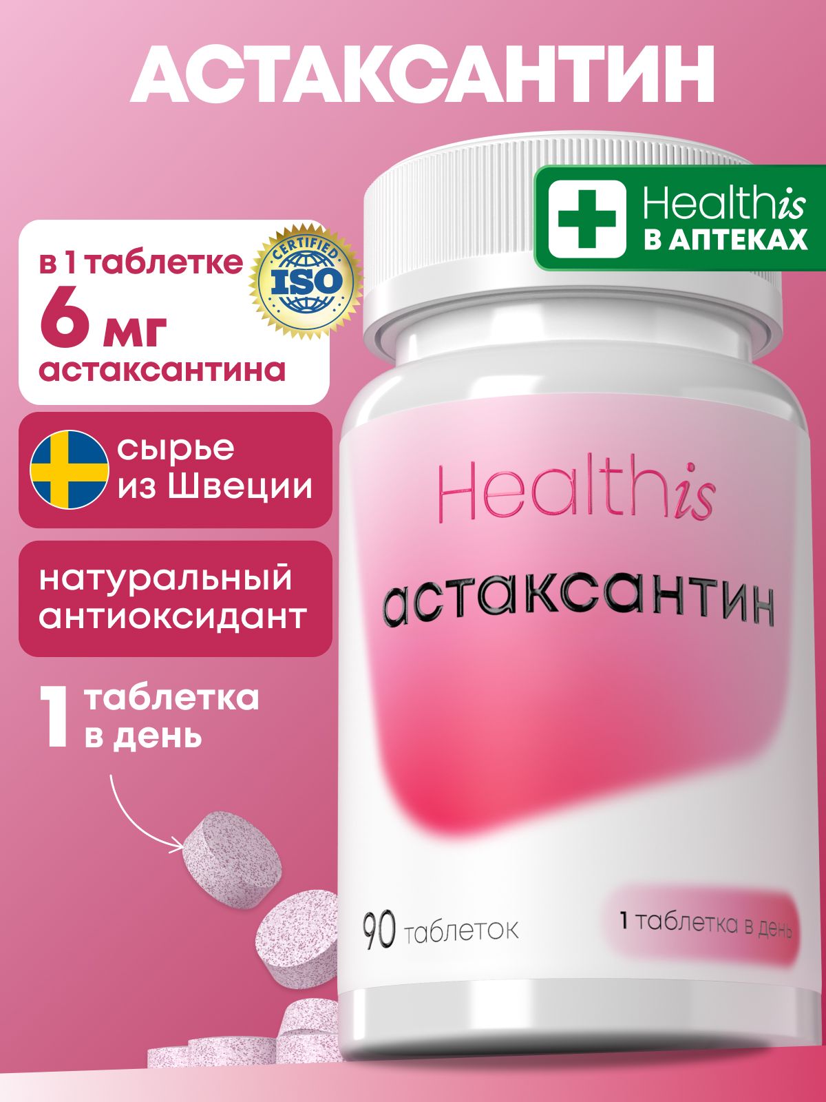 "Астаксантин"