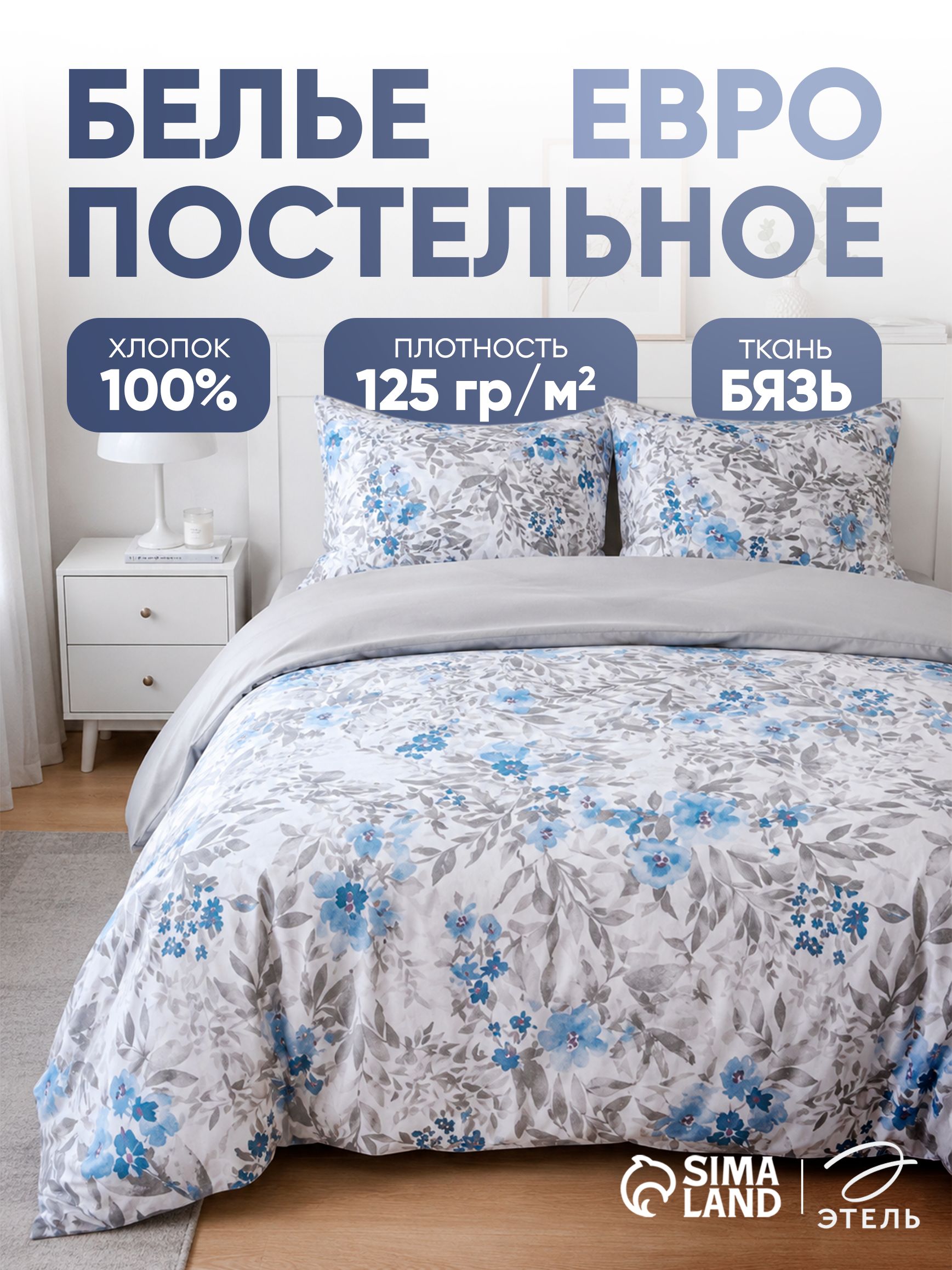 Комплект постельного белья "Фиалки", Евро, Бязь, Наволочки 70x70 см