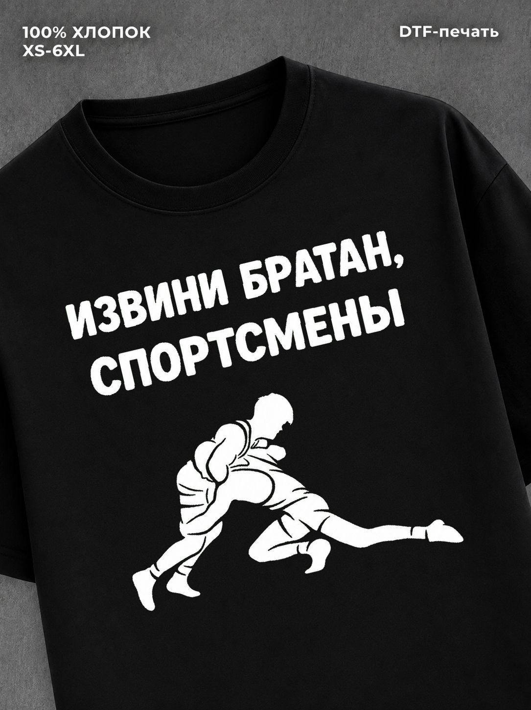 Футболка Извини братан