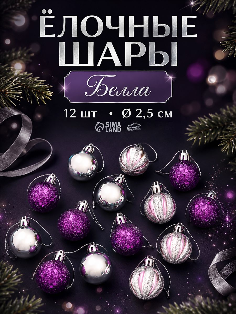 Елочные шары игрушки набор из 12 шт, 2,5 см, золотистые / Набор елочных украшений