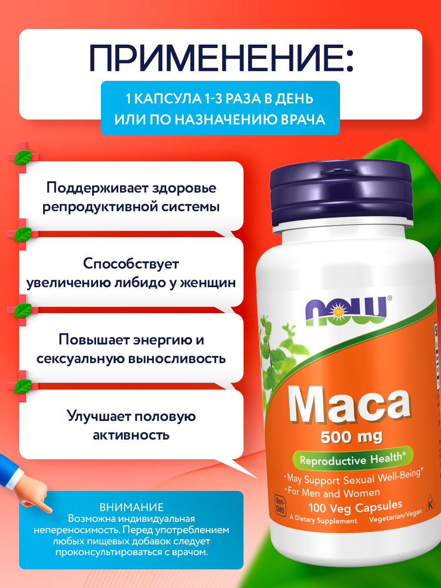 Now, Maca 500 mg, 100 капсул