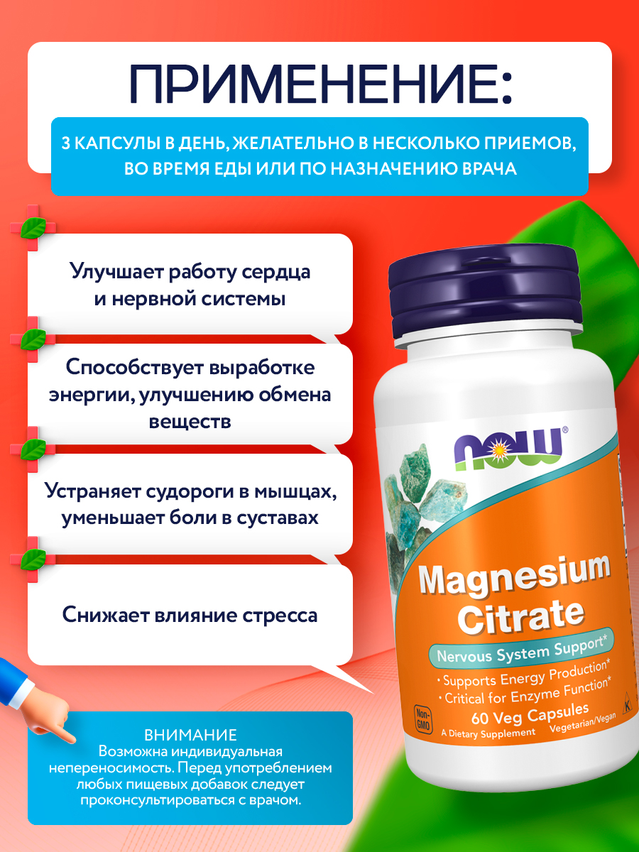 Now, Magnesium Citrate, 60 Veg Capsules