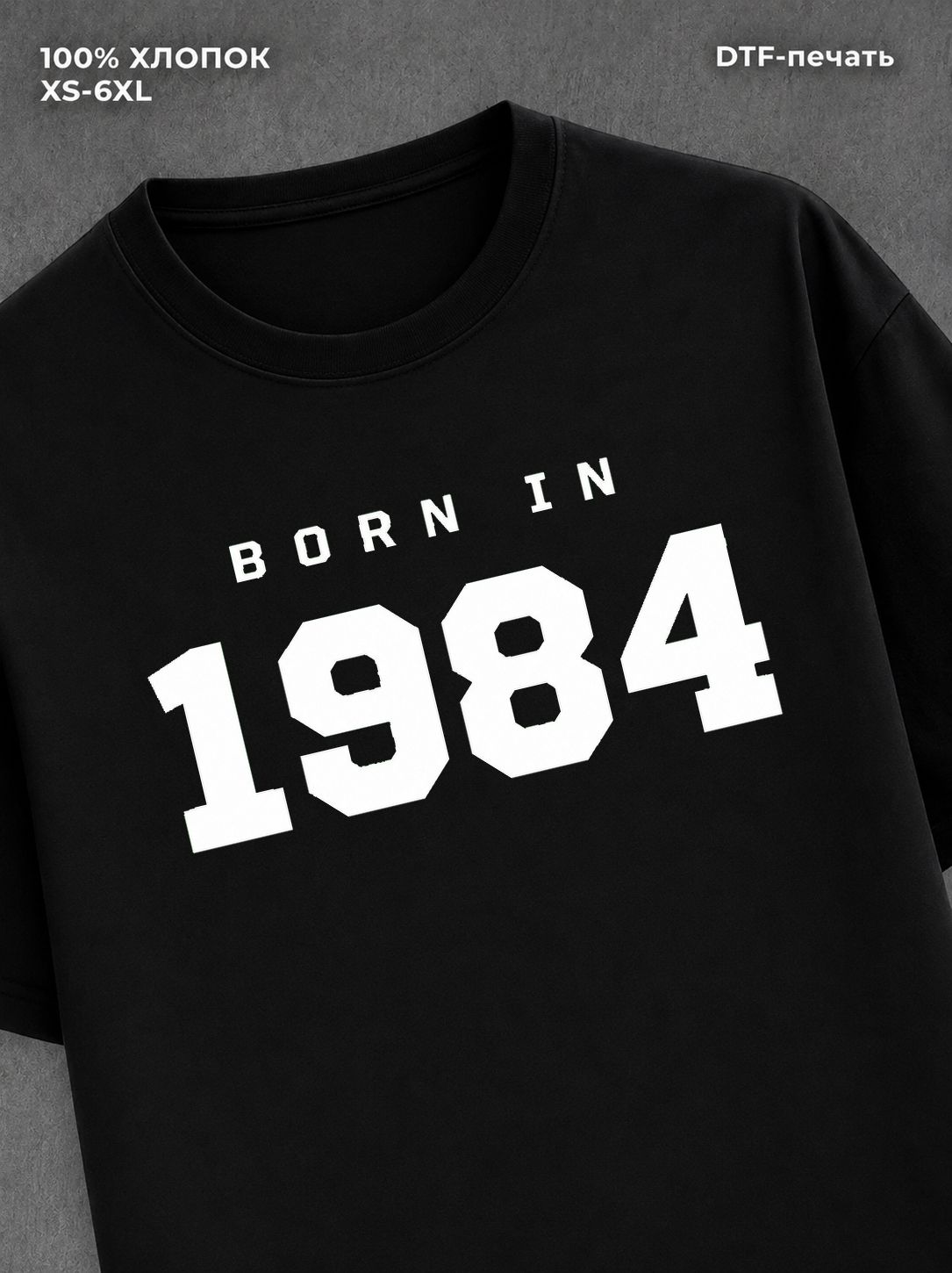 Футболка хлопковая с надписью "Born in 1984