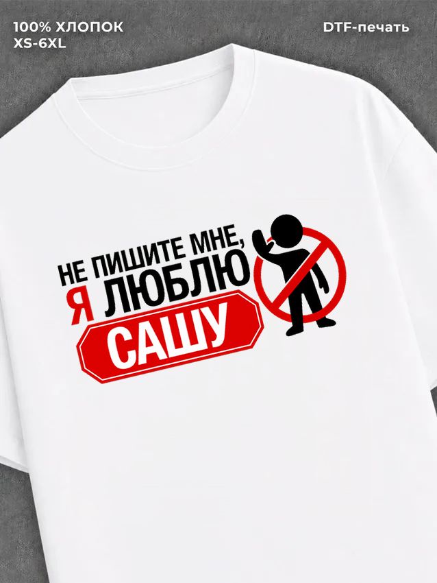 Футболка мужская именная люблю