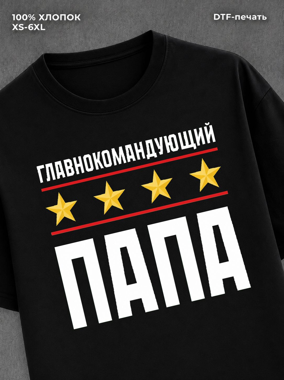 Футболка мужская именная главно