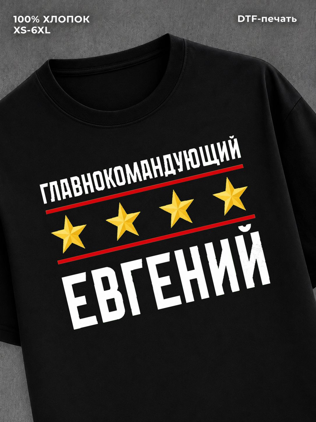 Футболка мужская именная главно