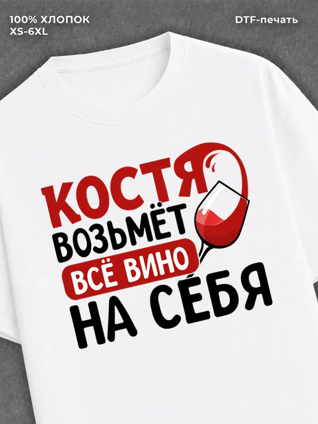 Футболка мужская именная вино К