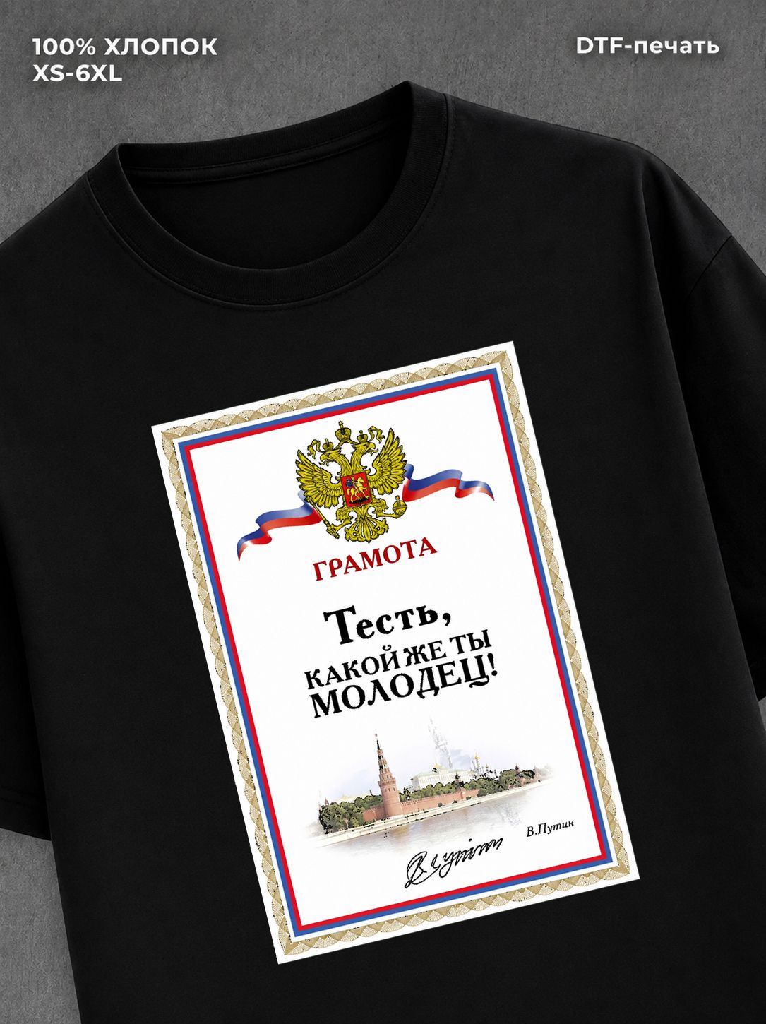 Футболка мужская именная Тесть