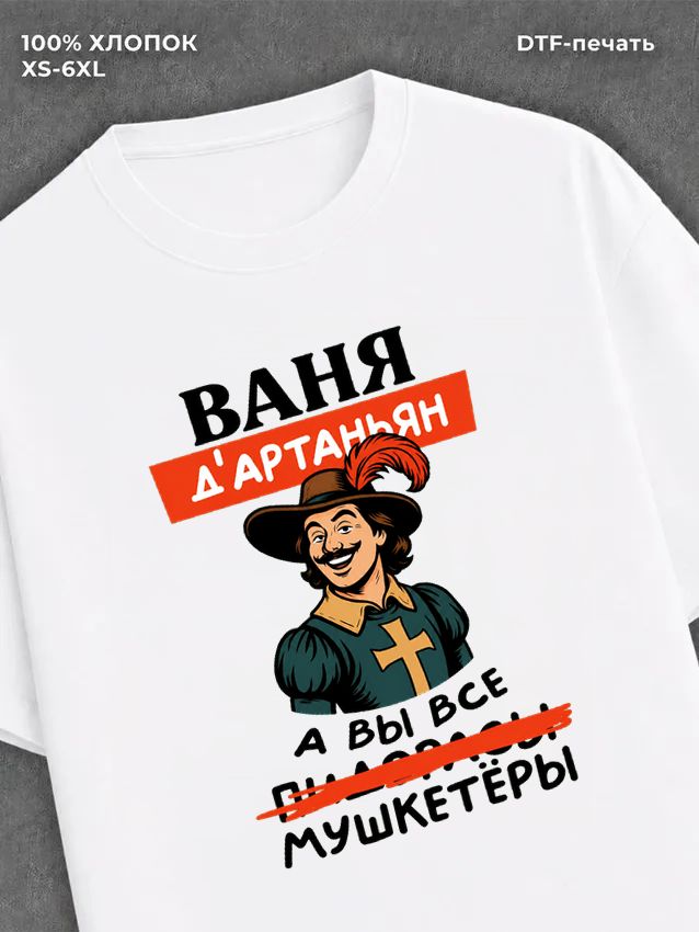 Футболка Иван Ваня