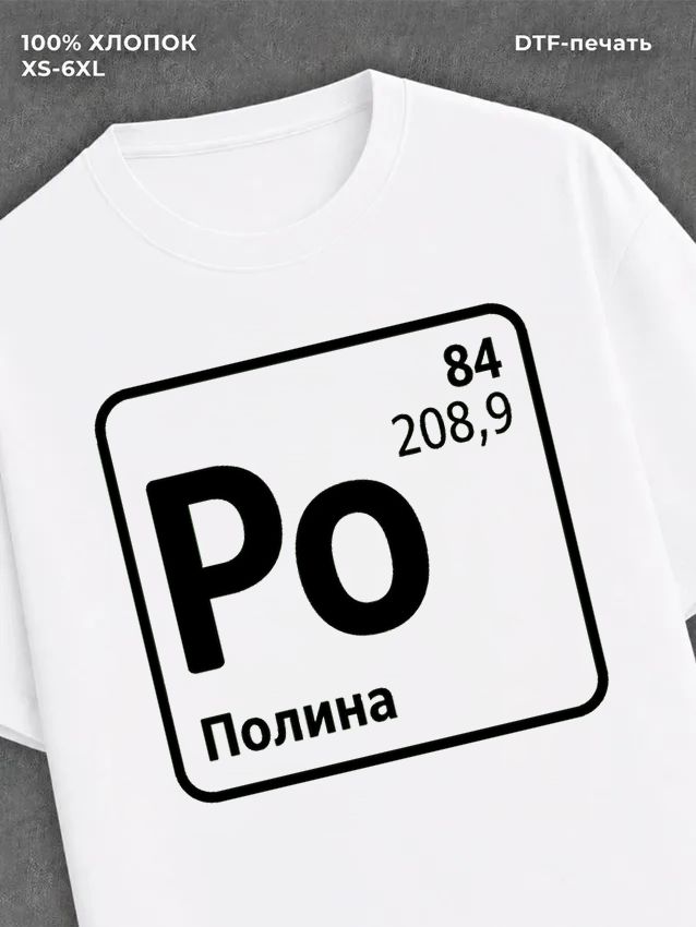 Футболка женская именная Полина