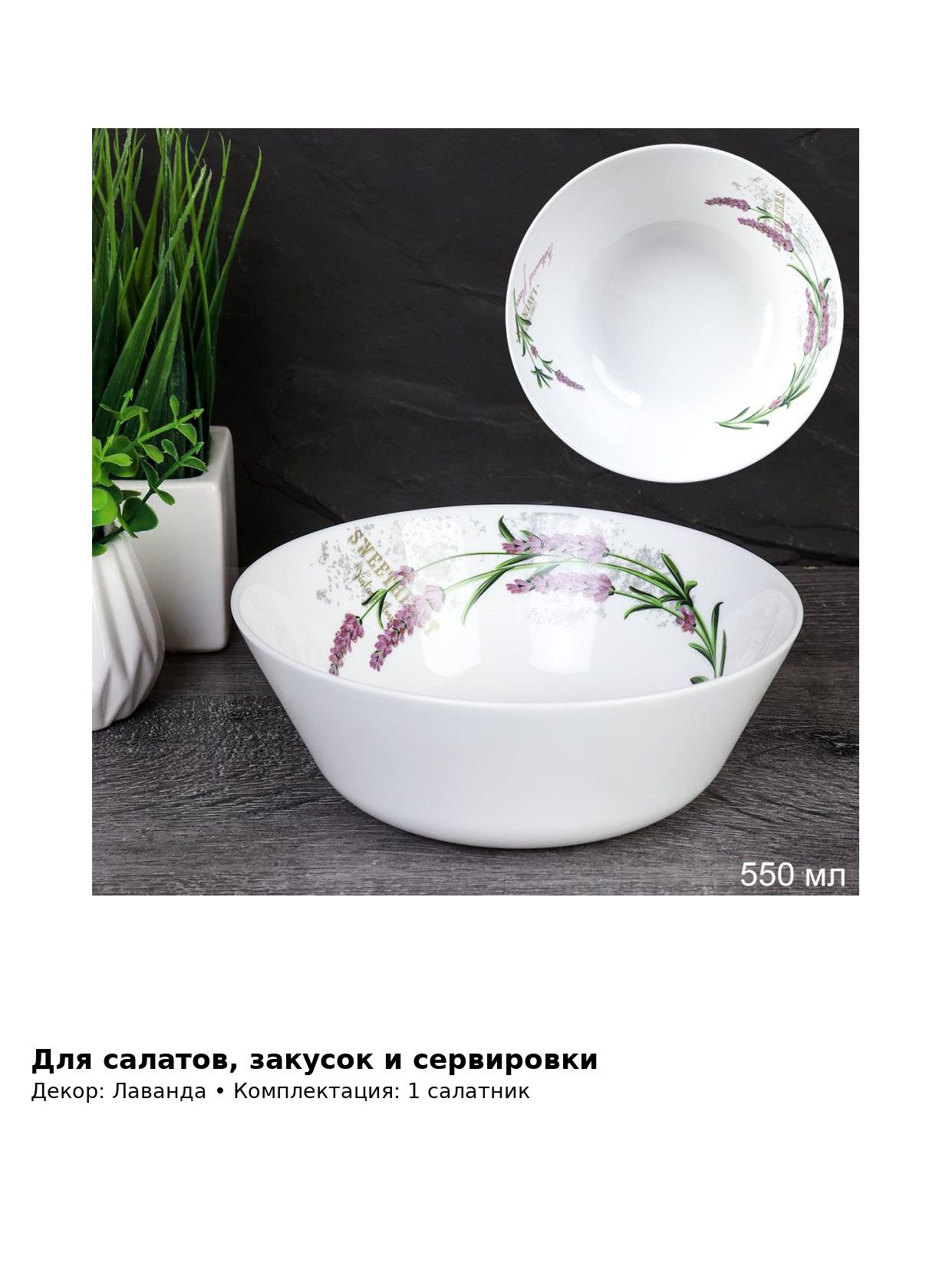 Салатник стеклокерамический Лаванда, 550 мл, 15,5 см, глубокий для салатов и закусок — фото 3