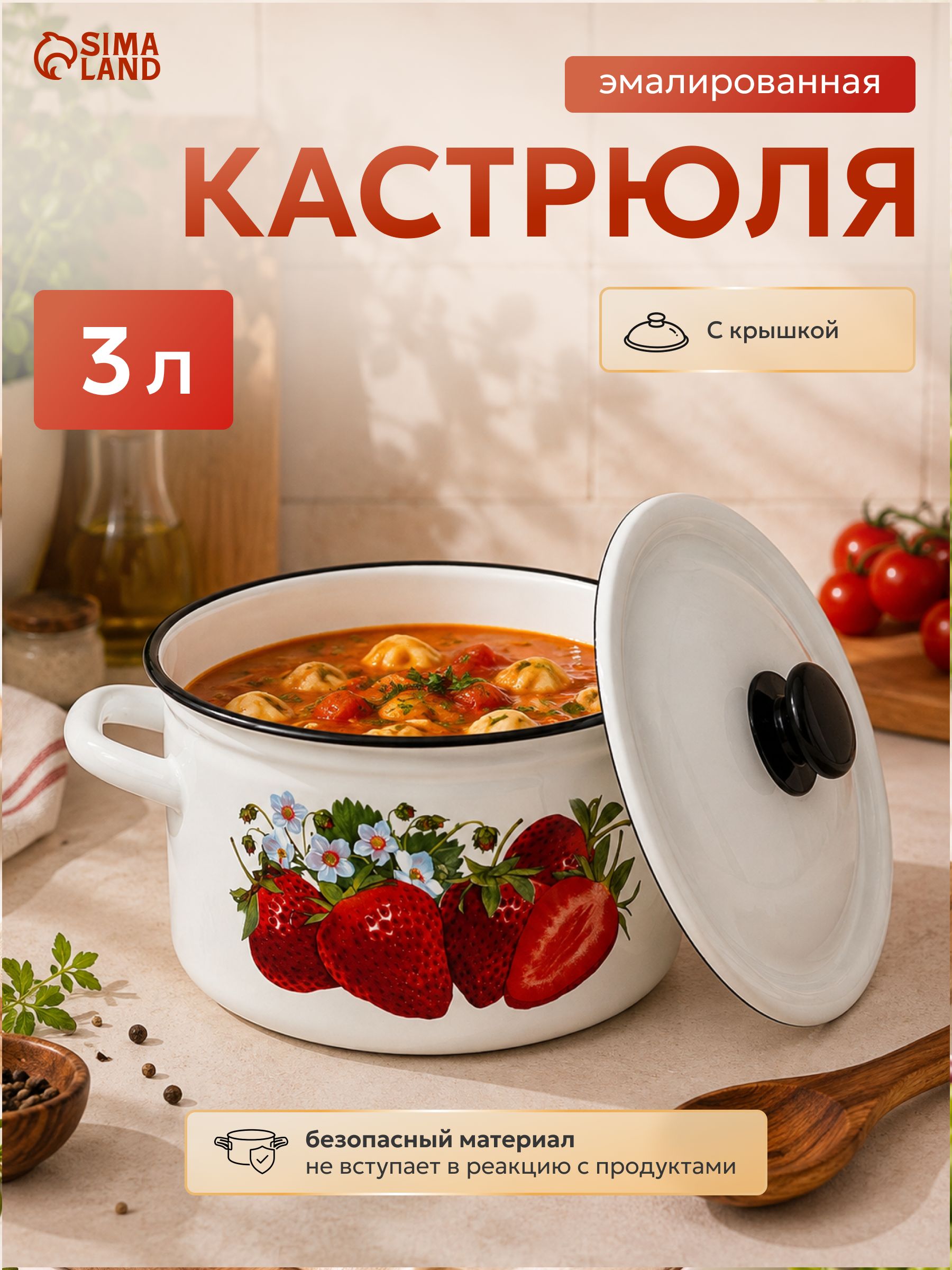 Кастрюля эмалированная, объем 3 л, с крышкой, белая, без рисунка, диаметр 19.2 см, подходит для консервации, для всех видов плит