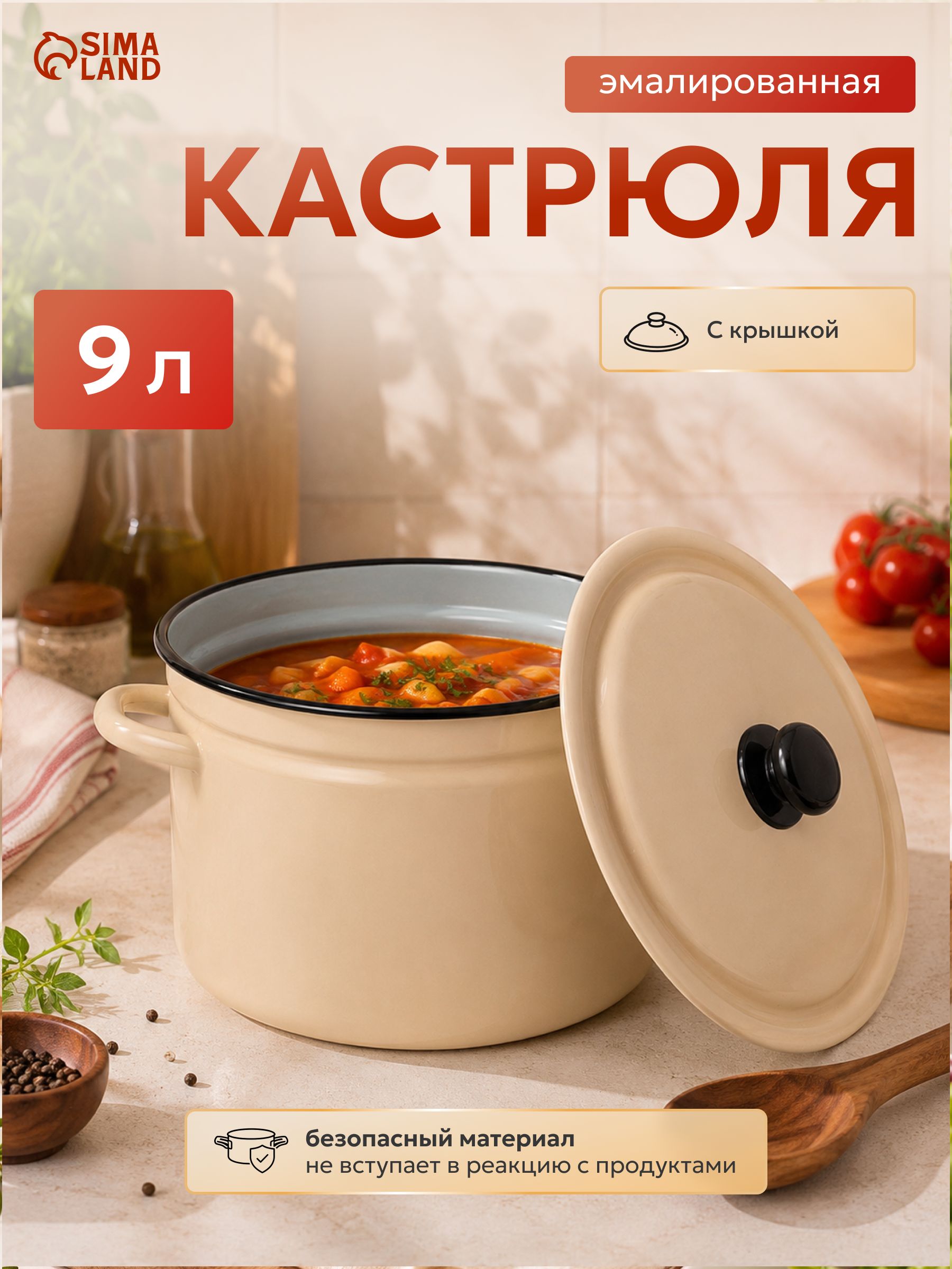 Кастрюля эмалированная, объем 9 л, диаметр 26.5 см, с крышкой, без декора, цвет слоновой кости