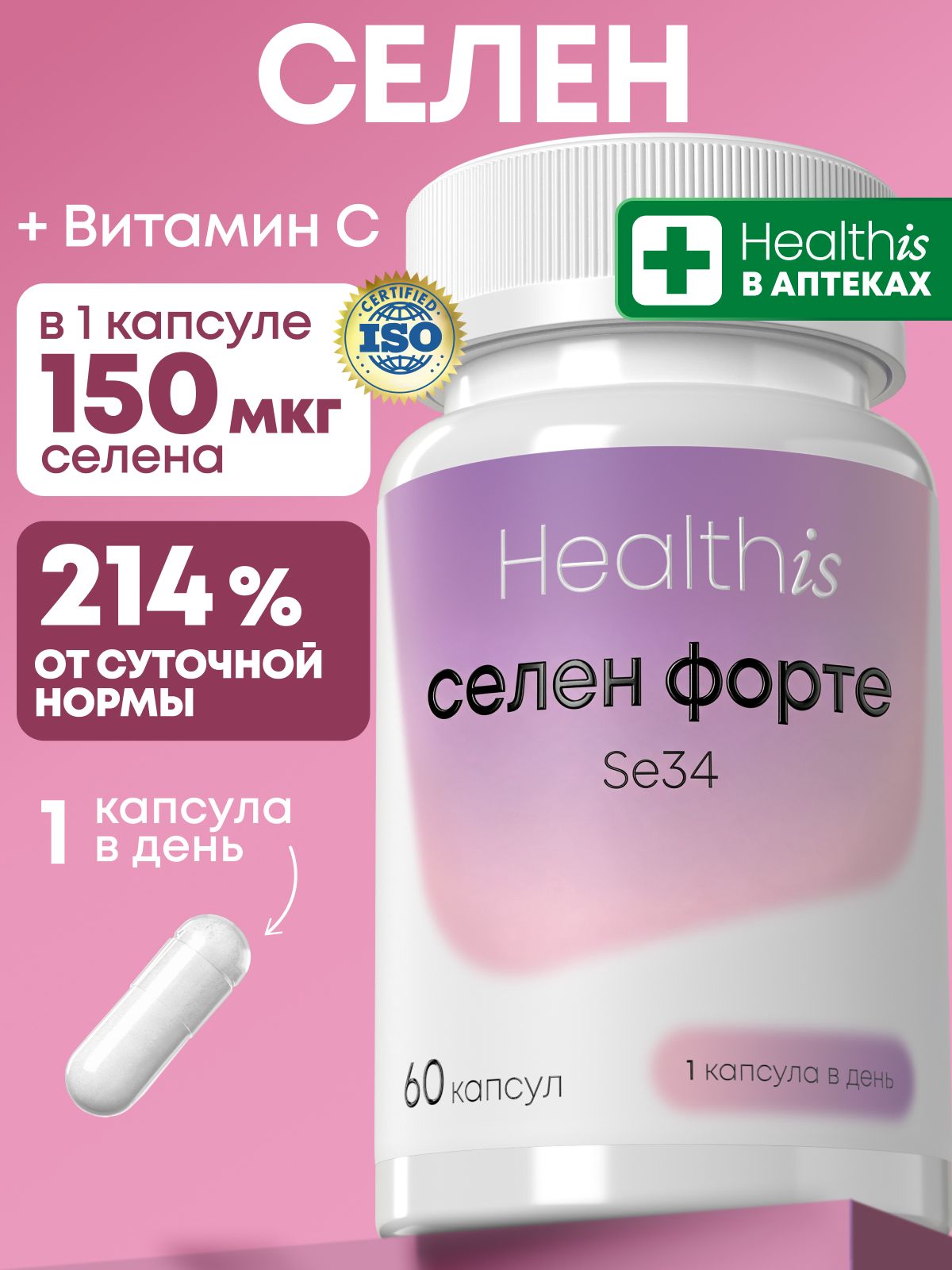 Селен 150 мкг витамины Healthis, "Селен-форте Se34", 60 капсул