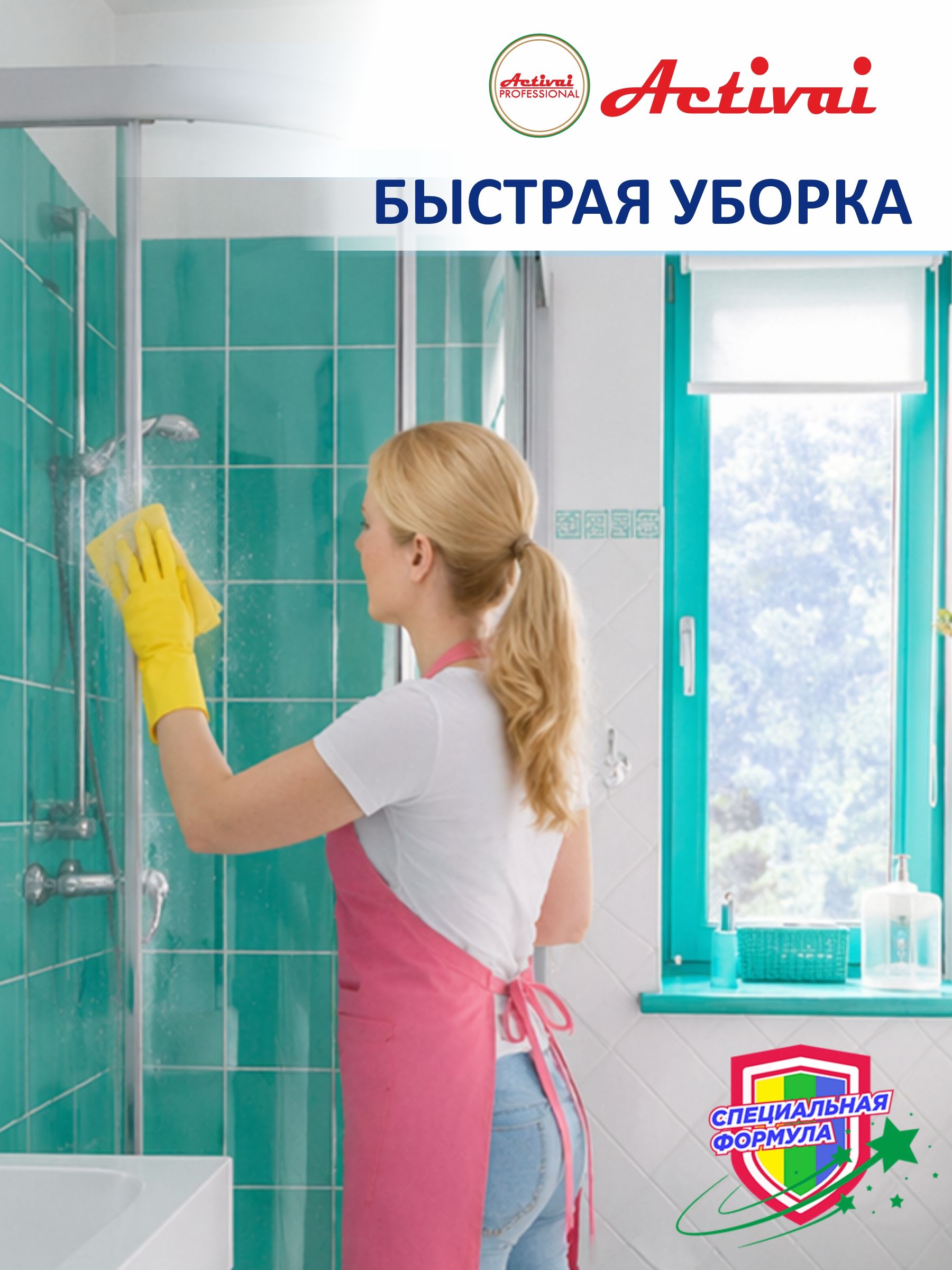 Антиналет для душевой кабины, средство от известкового налета, спрей для ванной 500 мл Activai Pro-Chrome