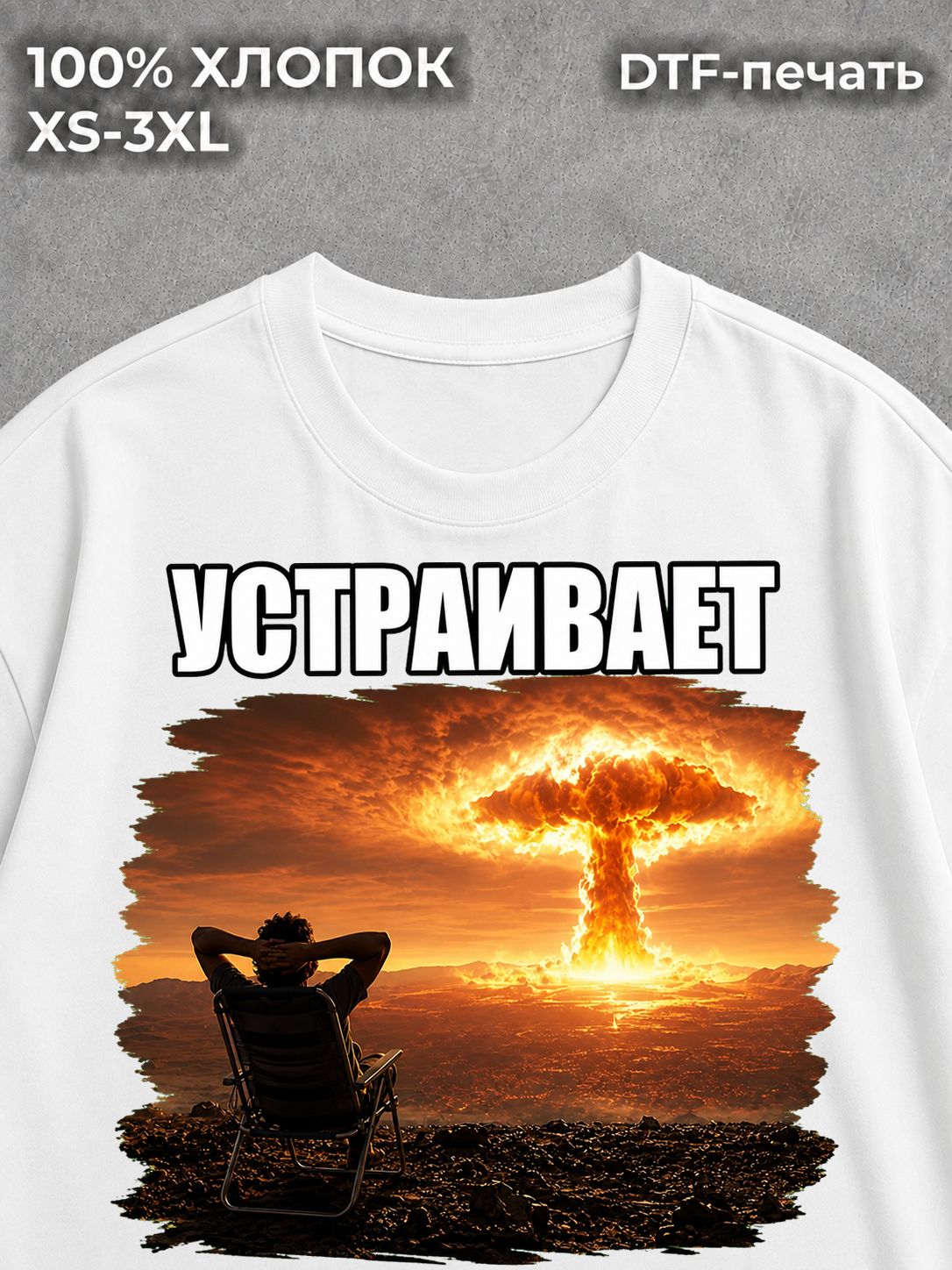 Футболка Устраивает