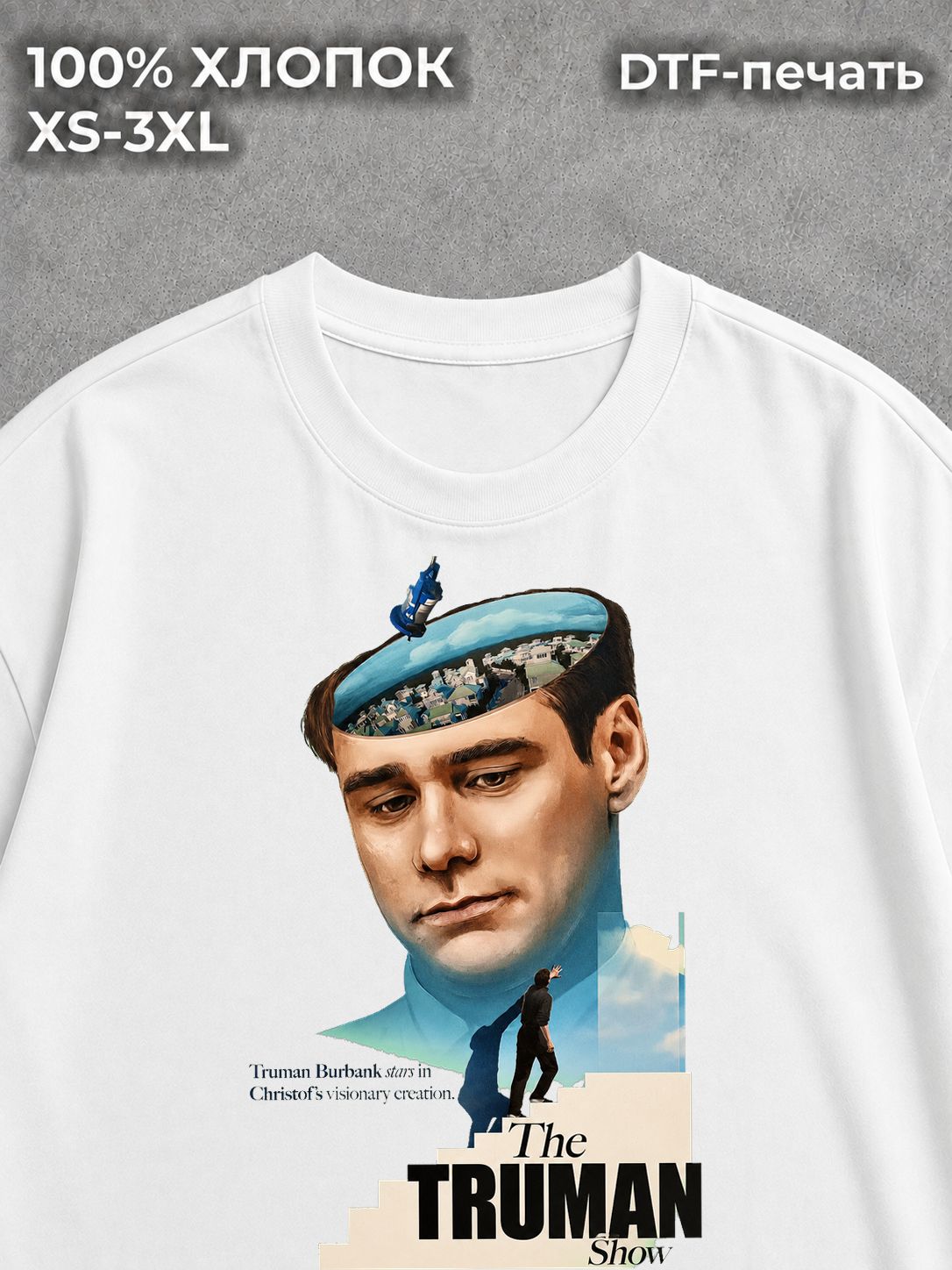 Футболка Шоу трумана