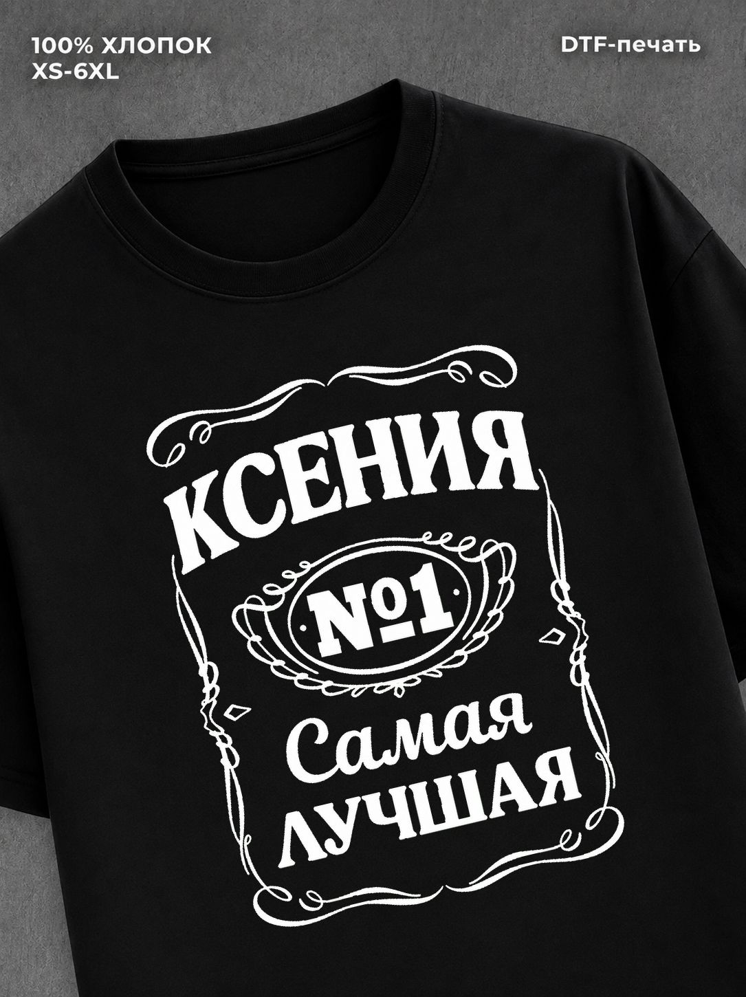 Футболка женская именная Ксения