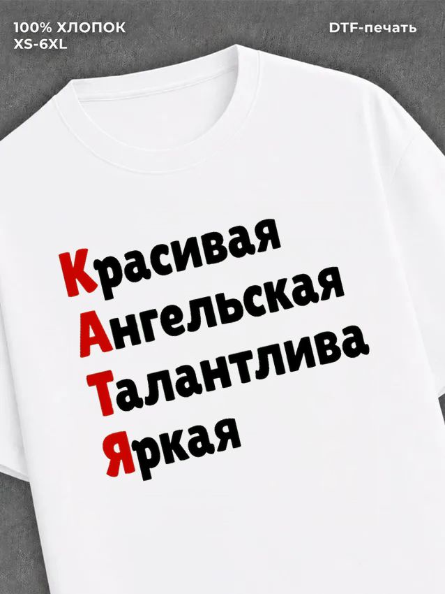Футболка женская именная Катя Е