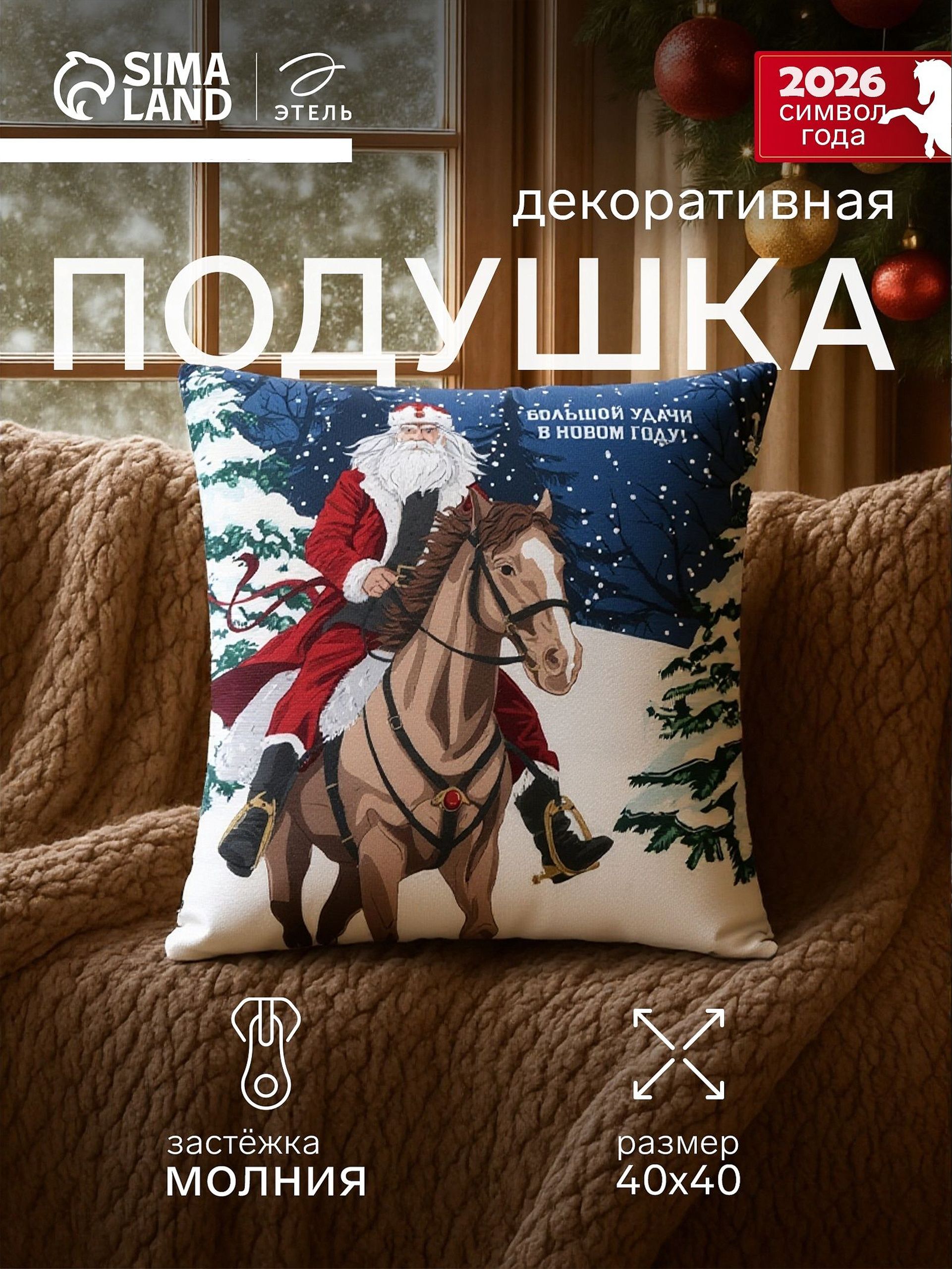 Подушка декоративная новогодняя 40х40 см, "Большой удачи", Велюр