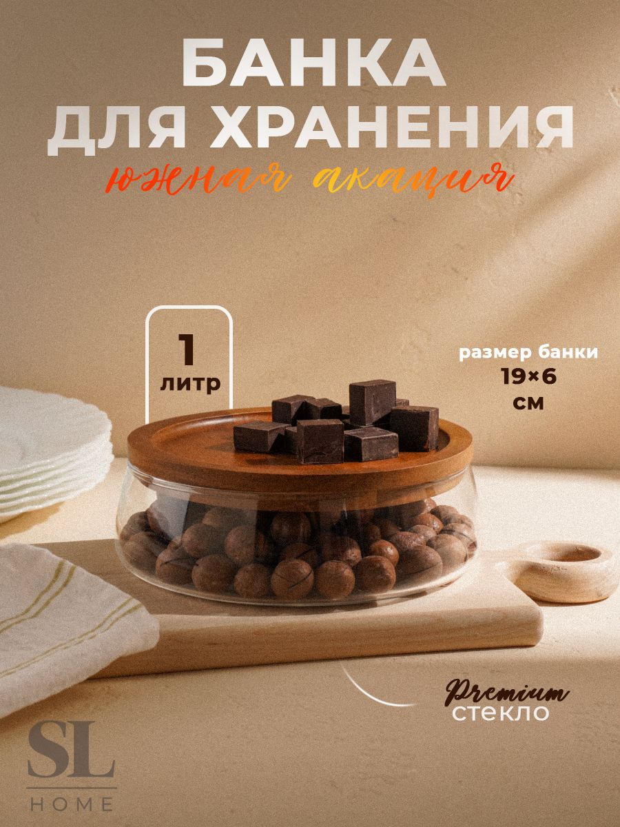 Фруктовница SL Home "Южная акация", объем 1л, размер19х 6 см, стеклянная