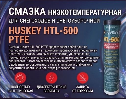 HUSKEY 扫雪车备件