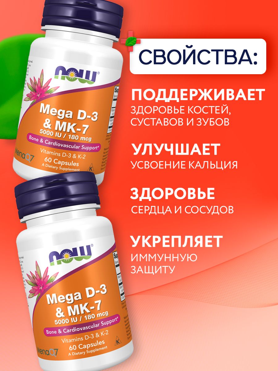 Now, MEGA D-3 & MK-7 60 капсул