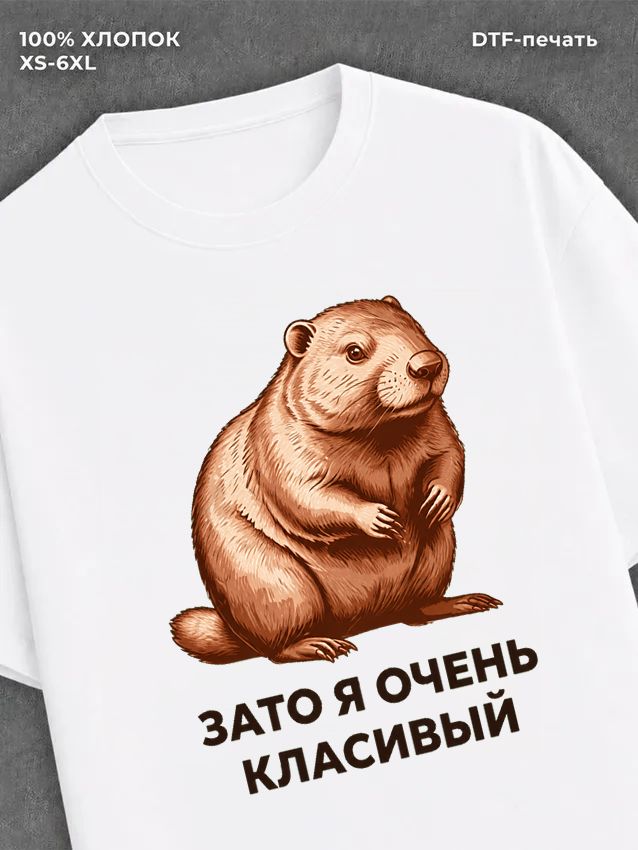 Футболка красивый слоган