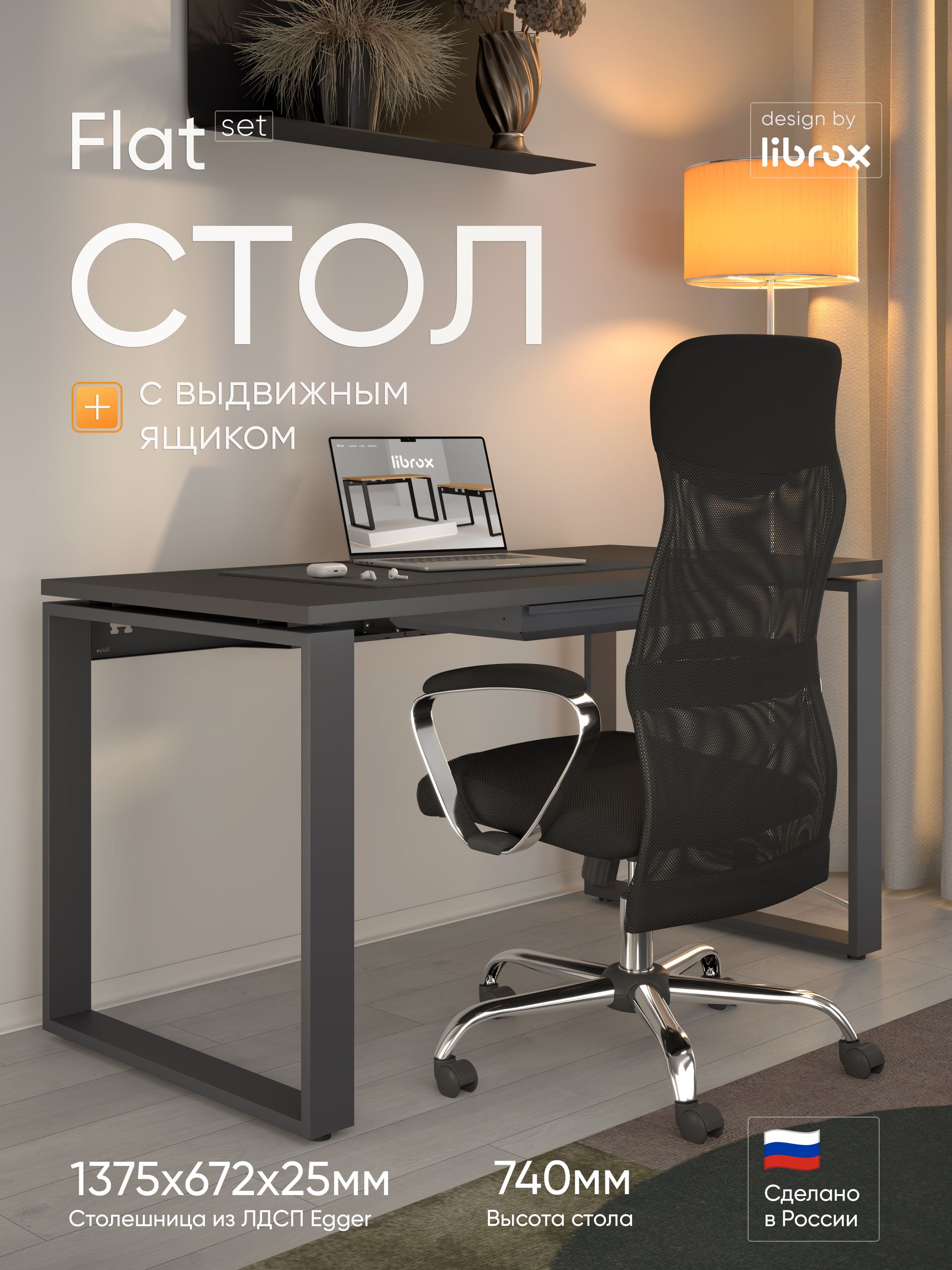 Компьютерный стол librox Flat Set, антрацит